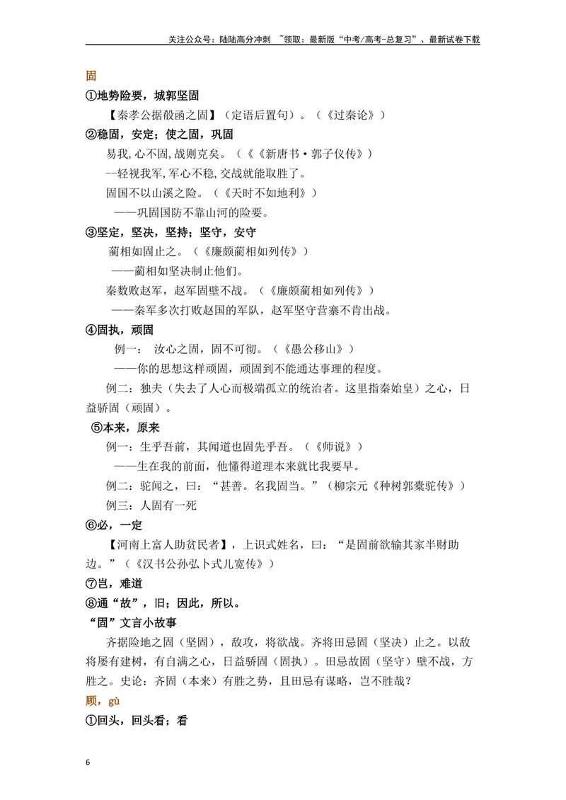 《《登泰山记》（素材积累、字词释义，名句默写）（解析版）_一轮复习_2024年_2024年高三语文高考一轮复习古诗文梳理运用与训练_资料》第6页预览