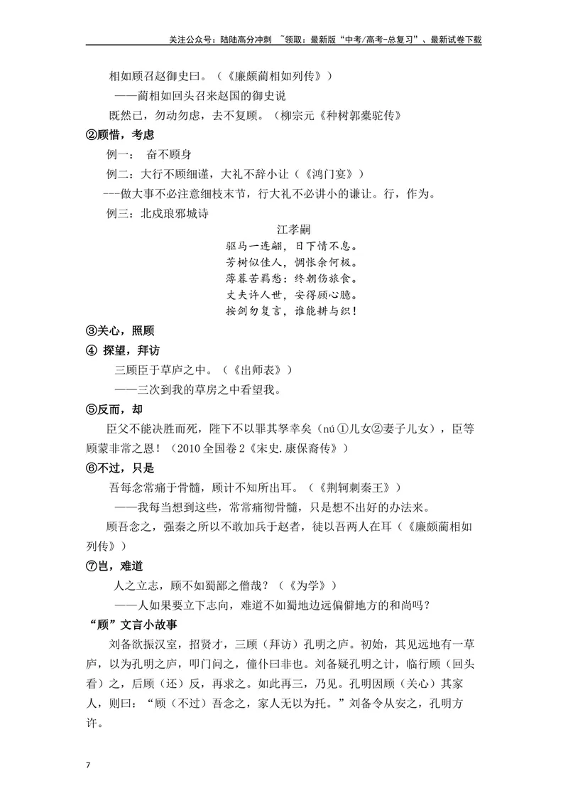 《《登泰山记》（素材积累、字词释义，名句默写）（解析版）_一轮复习_2024年_2024年高三语文高考一轮复习古诗文梳理运用与训练_资料》第7页预览