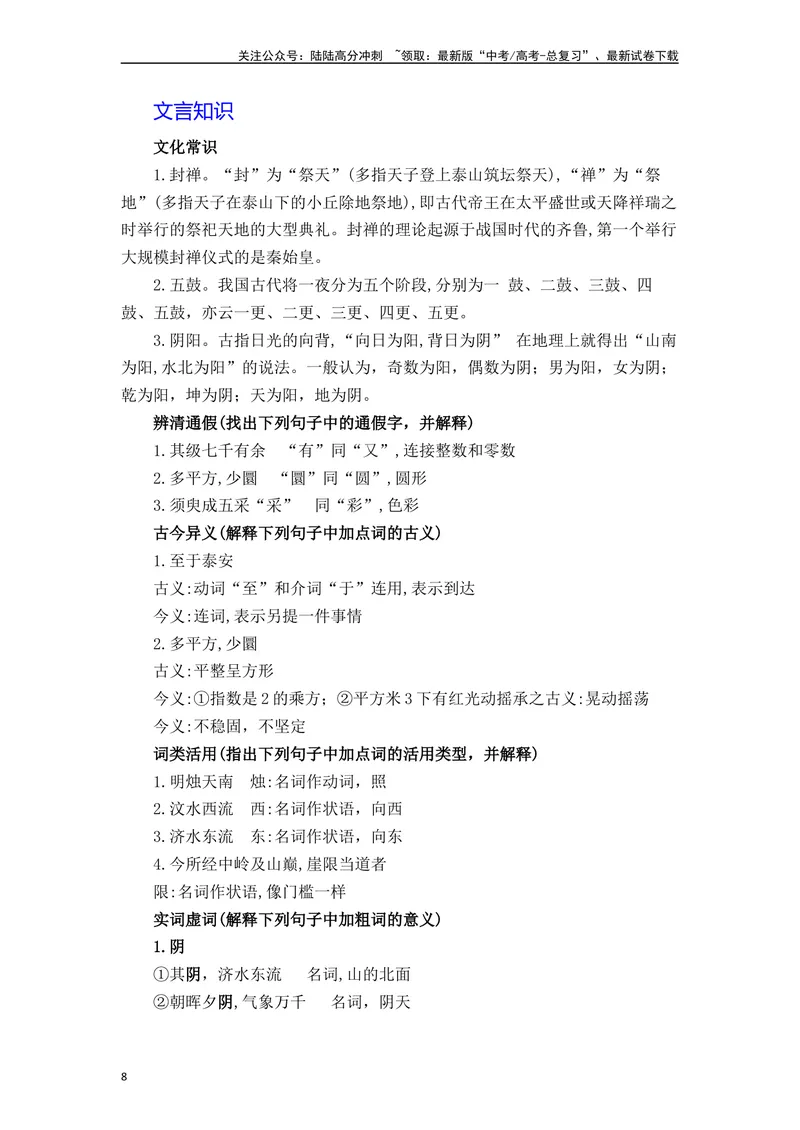 《《登泰山记》（素材积累、字词释义，名句默写）（解析版）_一轮复习_2024年_2024年高三语文高考一轮复习古诗文梳理运用与训练_资料》第8页预览