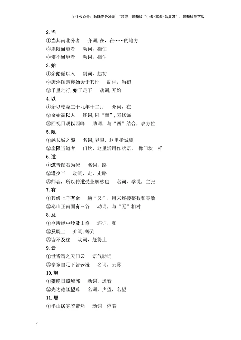《《登泰山记》（素材积累、字词释义，名句默写）（解析版）_一轮复习_2024年_2024年高三语文高考一轮复习古诗文梳理运用与训练_资料》第9页预览