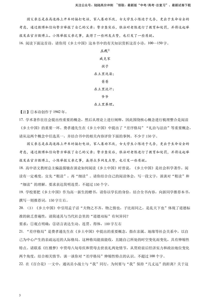 《《乡土中国》-运用、迁移、拓展（原卷版）_一轮复习_2025年_2025年实战高考语文·一轮复习大讲义_资料》第3页预览
