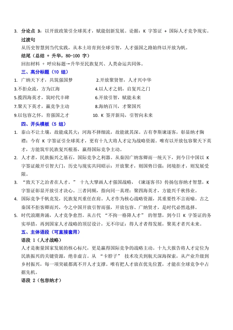 《2026年高三八省八校4月联考“人才战略”作文导写与范文精析_专项复习_2026年-语文专项复习_152026年高考语文作文热点新闻素材积累与运用》第2页预览