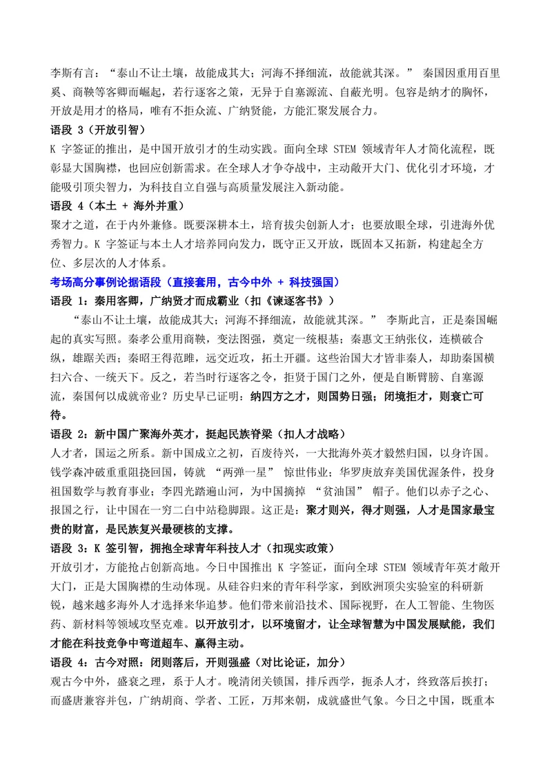 《2026年高三八省八校4月联考“人才战略”作文导写与范文精析_专项复习_2026年-语文专项复习_152026年高考语文作文热点新闻素材积累与运用》第3页预览