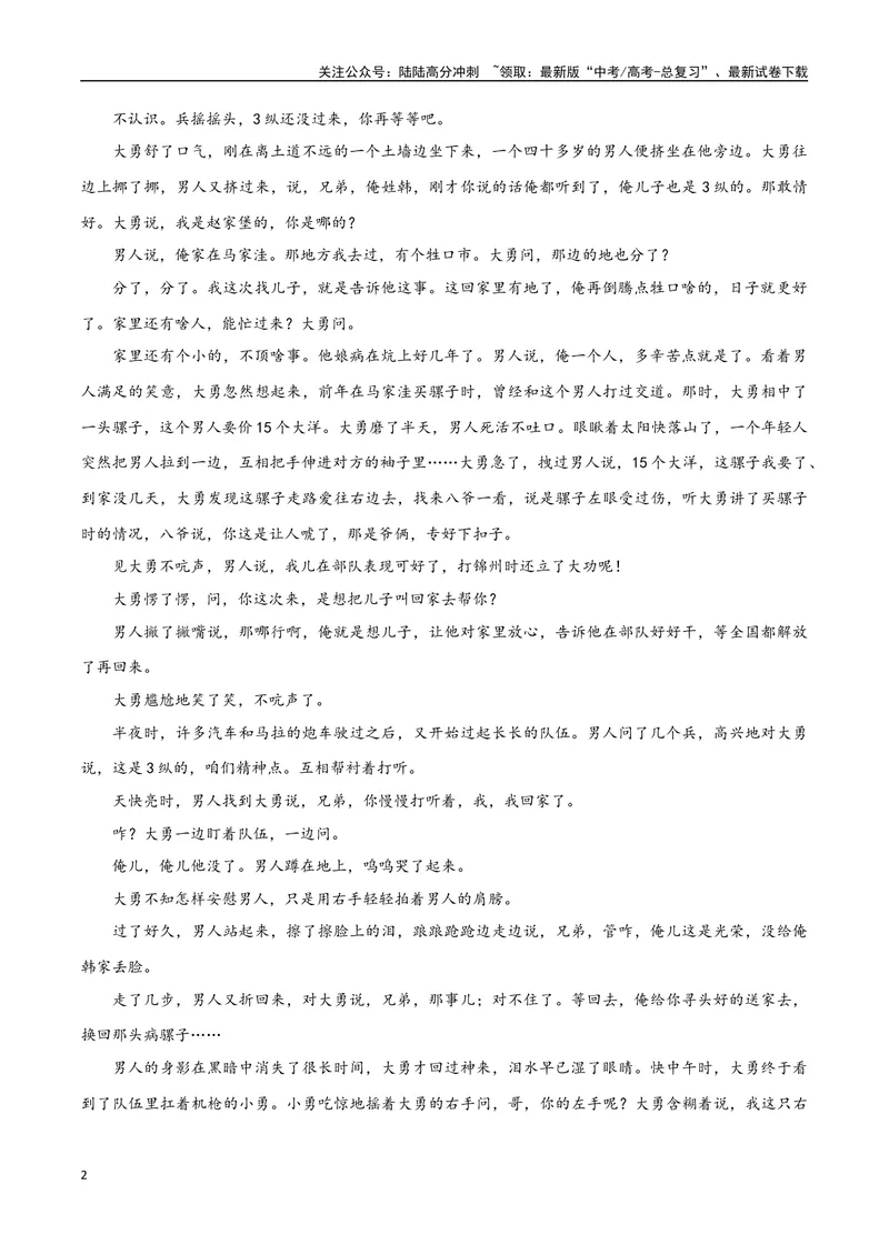 《9（文学文本阅读）梳理小说情节（教师版）_专项复习_2025年_2025年高考语文题型全练点对点（新高考地区通用）_资料》第2页预览
