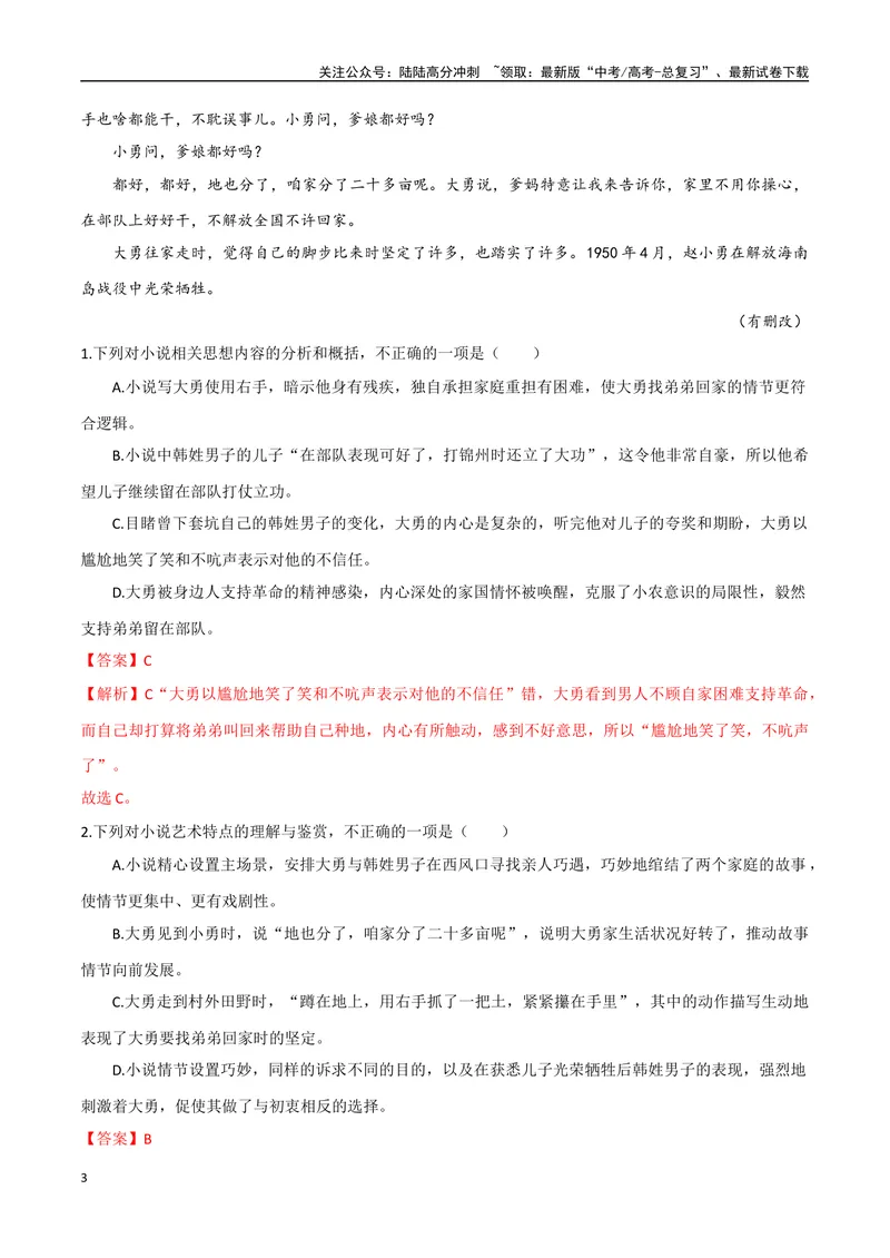 《9（文学文本阅读）梳理小说情节（教师版）_专项复习_2025年_2025年高考语文题型全练点对点（新高考地区通用）_资料》第3页预览