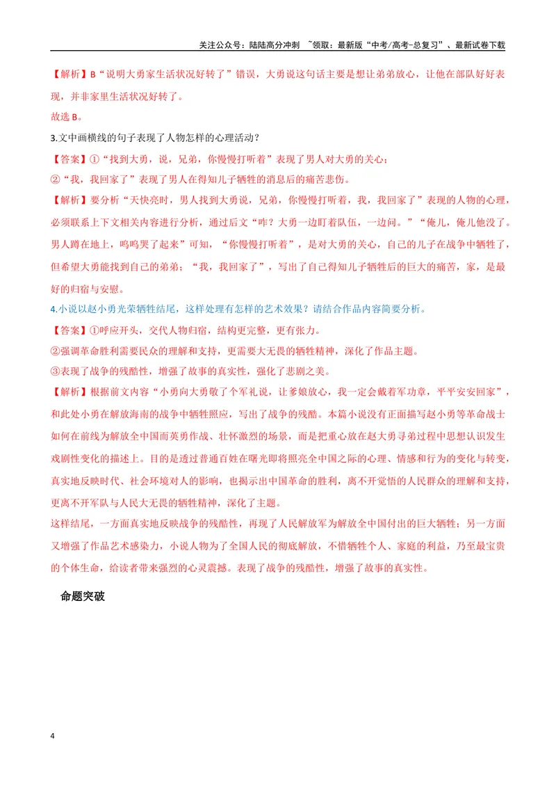 《9（文学文本阅读）梳理小说情节（教师版）_专项复习_2025年_2025年高考语文题型全练点对点（新高考地区通用）_资料》第4页预览
