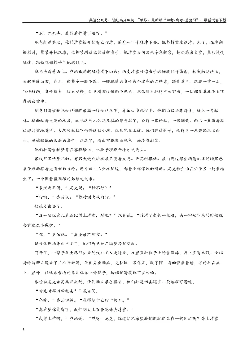《9（文学文本阅读）梳理小说情节（教师版）_专项复习_2025年_2025年高考语文题型全练点对点（新高考地区通用）_资料》第6页预览