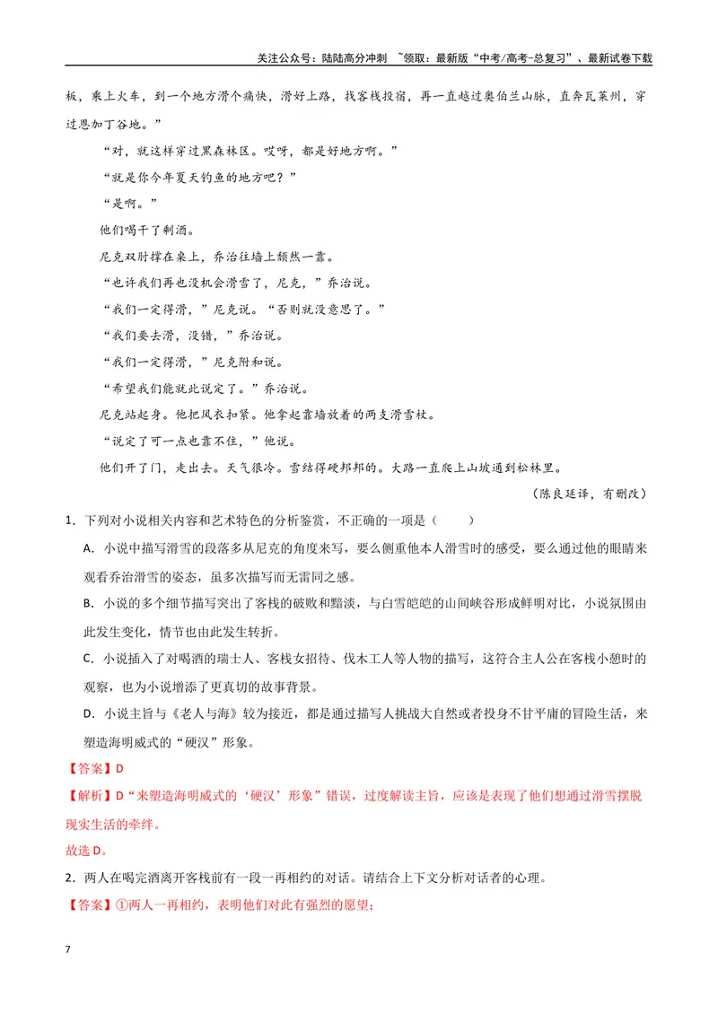 《9（文学文本阅读）梳理小说情节（教师版）_专项复习_2025年_2025年高考语文题型全练点对点（新高考地区通用）_资料》第7页预览