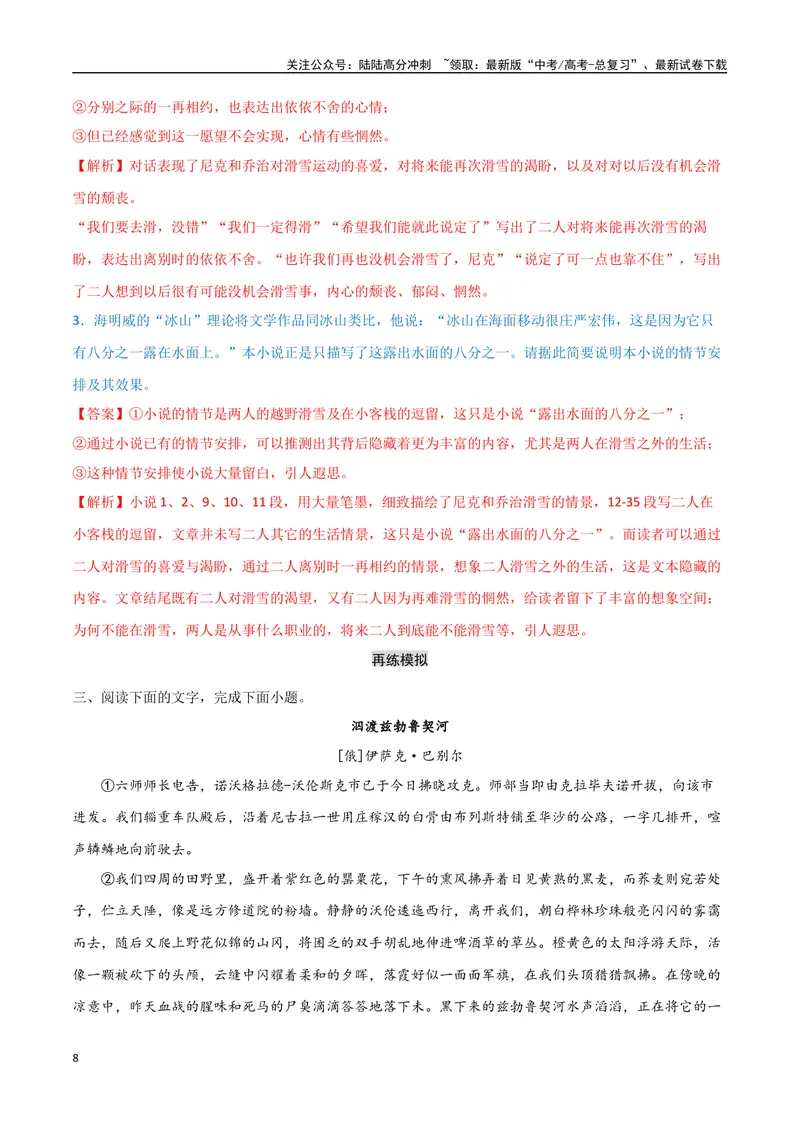 《9（文学文本阅读）梳理小说情节（教师版）_专项复习_2025年_2025年高考语文题型全练点对点（新高考地区通用）_资料》第8页预览
