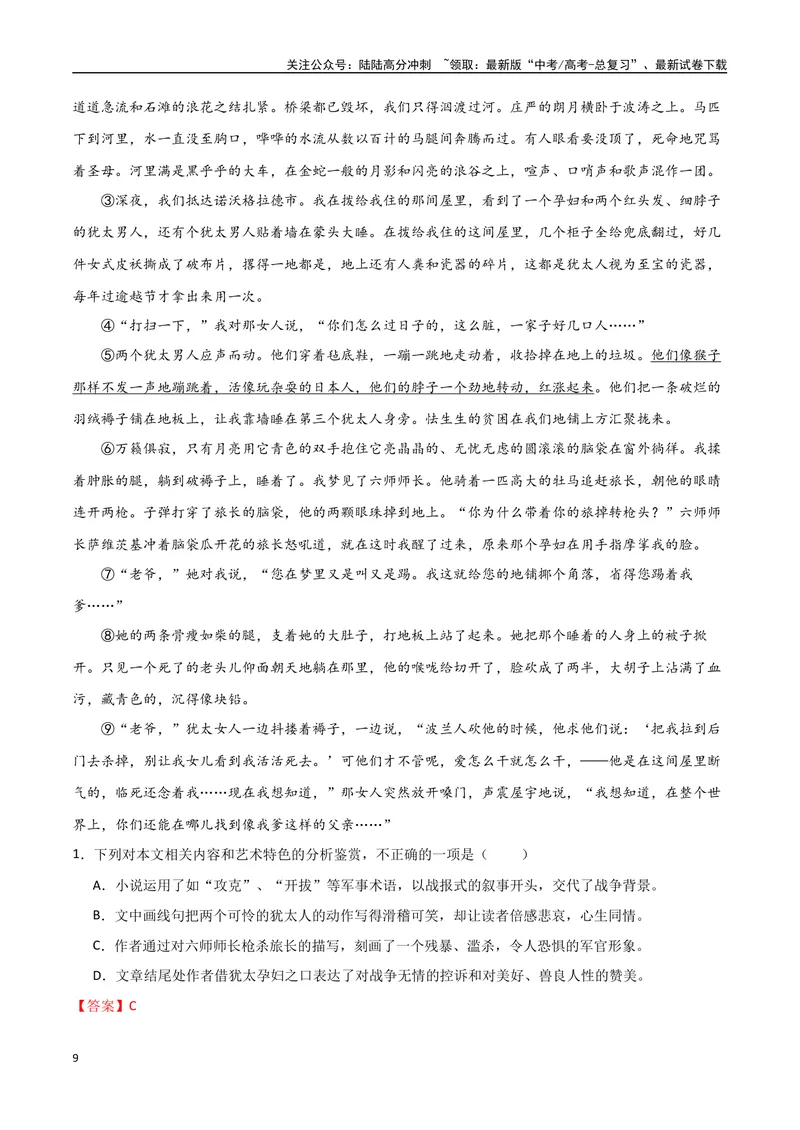 《9（文学文本阅读）梳理小说情节（教师版）_专项复习_2025年_2025年高考语文题型全练点对点（新高考地区通用）_资料》第9页预览