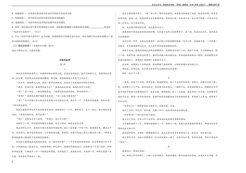 《2023年高考押题预测卷03（新高考Ⅰ卷）-语文（考试版）A3_专项复习_2024年_2023年高考押题预测卷01语文》第2页预览
