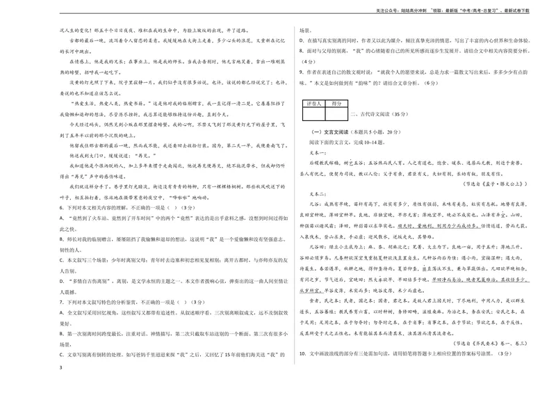 《2023年高考押题预测卷03（新高考Ⅰ卷）-语文（考试版）A3_专项复习_2024年_2023年高考押题预测卷01语文》第3页预览