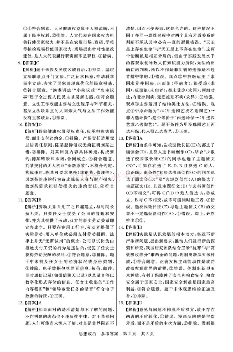 《八省T8联考2026届高三年级四月阶段练习政治答案_副本(1)_12.2026年4月全国各地高考模拟卷_2026年4月_2026届山西T8联考高三下学期4月联合测评全科》第2页预览