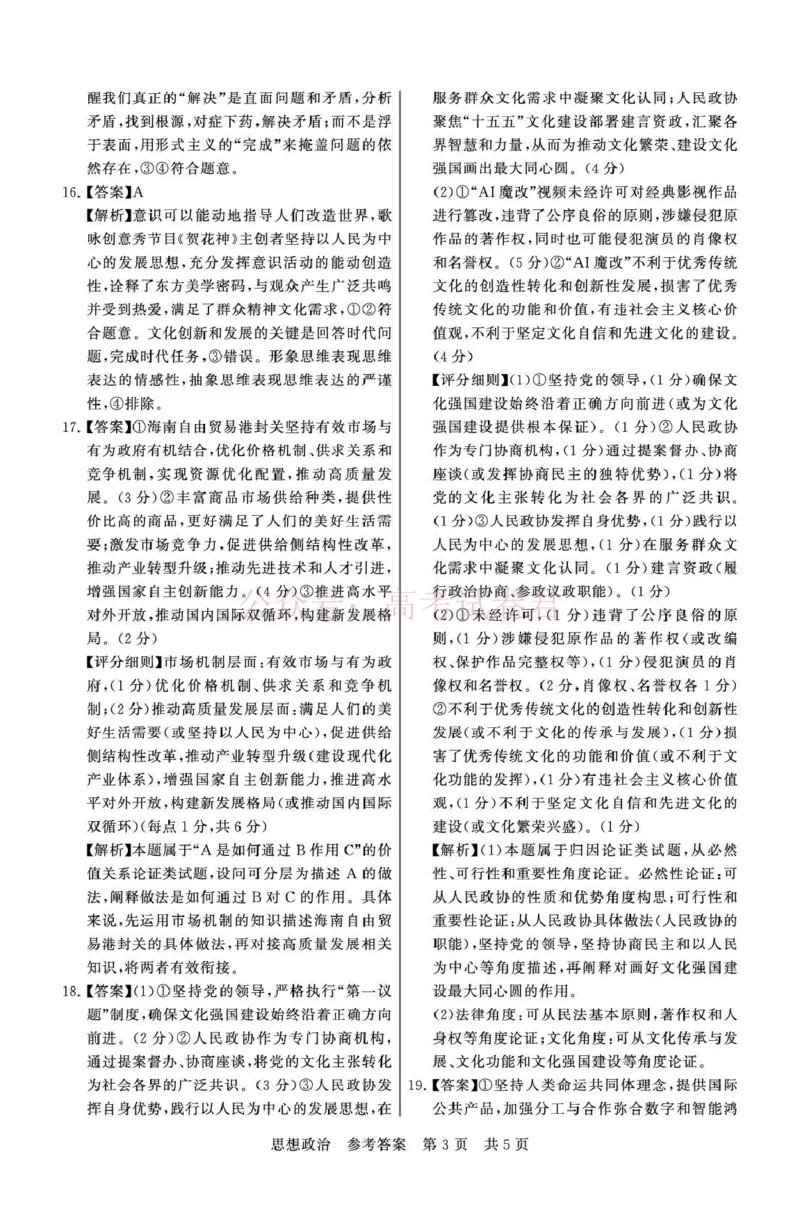 《八省T8联考2026届高三年级四月阶段练习政治答案_副本(1)_12.2026年4月全国各地高考模拟卷_2026年4月_2026届山西T8联考高三下学期4月联合测评全科》第3页预览