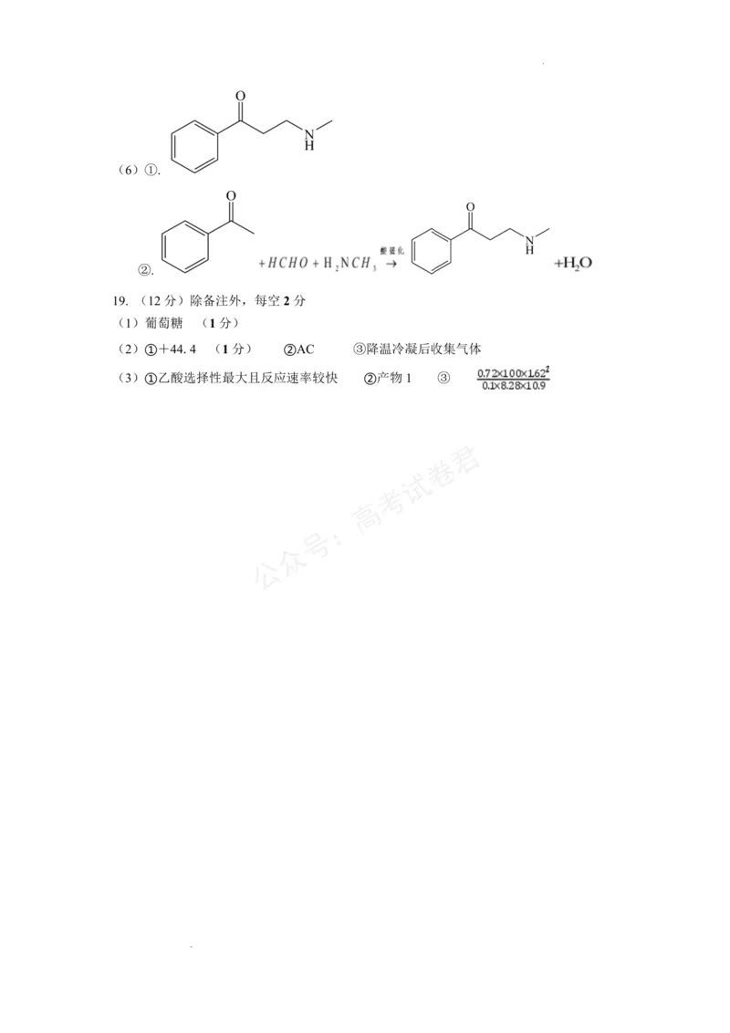 《东风高级中学2026-2027学年高三上学期开学检测化学答案_副本_小初高学习资料合集（每天更新）_湖北十堰开学湖北十堰市东风高级中学2026-2027学年高三上学期开学检测》第2页预览