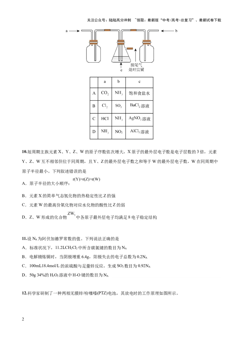 《2023年高考押题预测卷02（全国乙卷）-化学（考试版）_05-化学-高考总复习_专项复习_2024年_2023年高考押题预测卷01化学》第2页预览