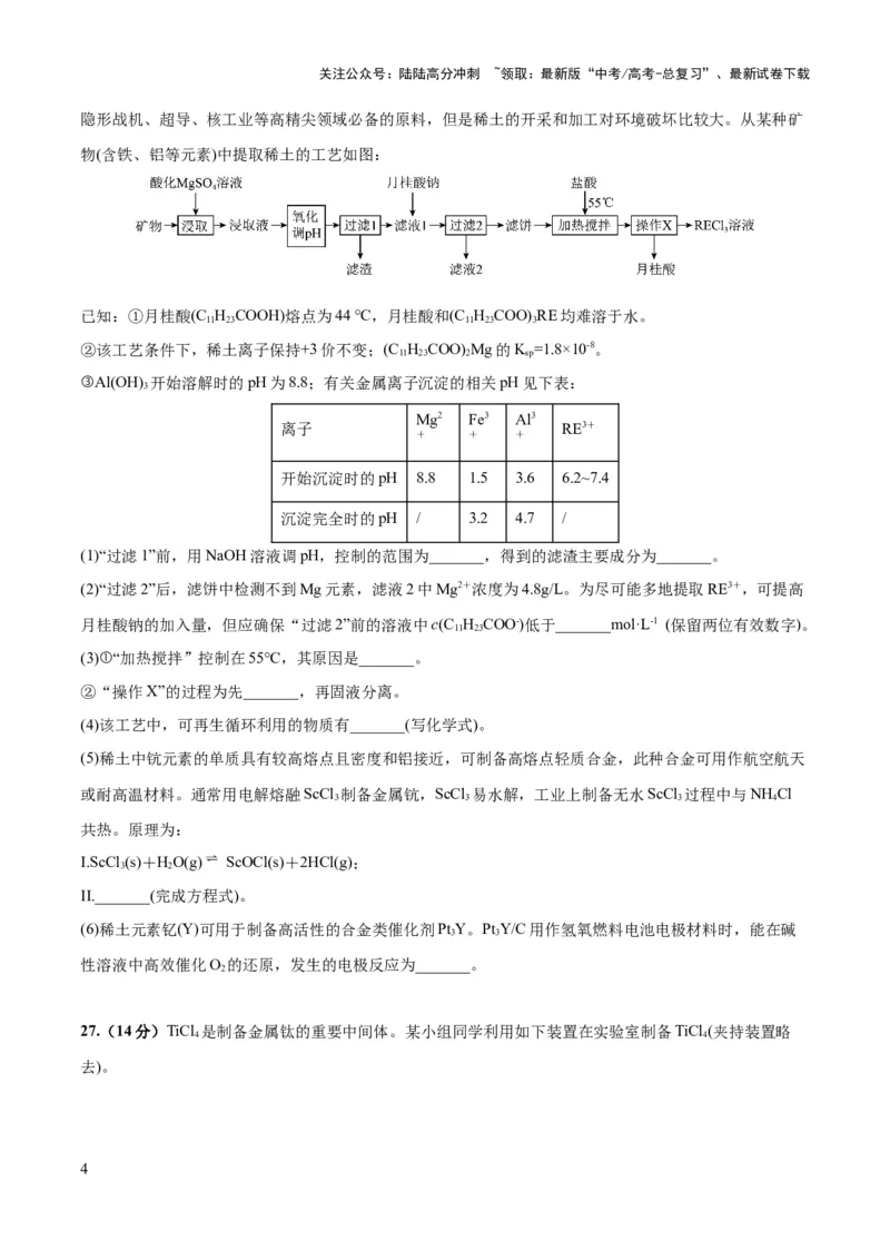《2023年高考押题预测卷02（全国乙卷）-化学（考试版）_05-化学-高考总复习_专项复习_2024年_2023年高考押题预测卷01化学》第4页预览