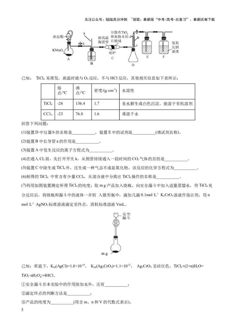 《2023年高考押题预测卷02（全国乙卷）-化学（考试版）_05-化学-高考总复习_专项复习_2024年_2023年高考押题预测卷01化学》第5页预览