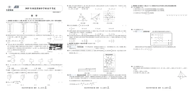 《2026《中考数学45套》河北_12.2026年4月全国各地高考模拟卷_2026版初中金考卷•45套中考试卷汇编系列合集_2026《天星教育•金考卷中考45套汇编》（中考）（河北版）》第1页预览