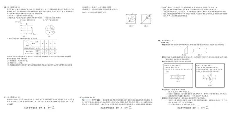 《2026《中考数学45套》河北_12.2026年4月全国各地高考模拟卷_2026版初中金考卷•45套中考试卷汇编系列合集_2026《天星教育•金考卷中考45套汇编》（中考）（河北版）》第2页预览
