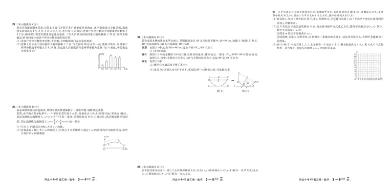 《2026《中考数学45套》河北_12.2026年4月全国各地高考模拟卷_2026版初中金考卷•45套中考试卷汇编系列合集_2026《天星教育•金考卷中考45套汇编》（中考）（河北版）》第8页预览