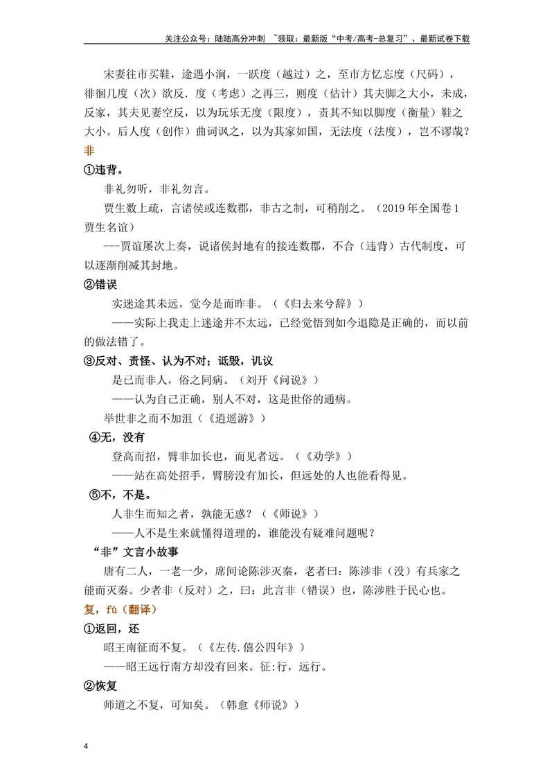 《《赤壁赋》（素材积累、字词释义，名句默写）（原卷版）_一轮复习_2024年_2024年高三语文高考一轮复习古诗文梳理运用与训练_资料》第4页预览