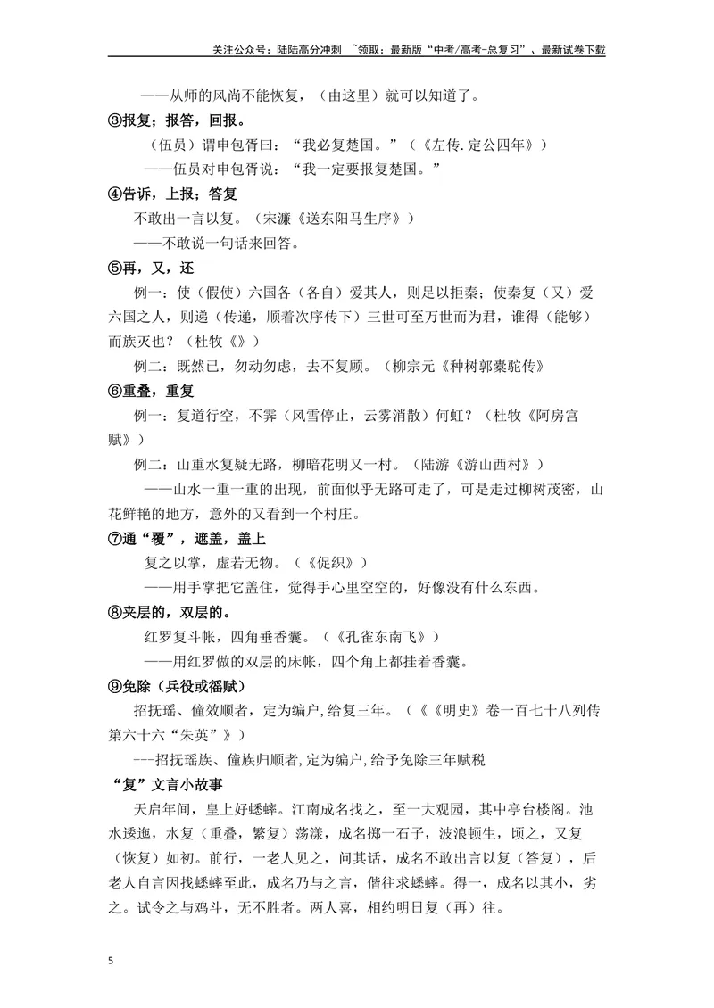 《《赤壁赋》（素材积累、字词释义，名句默写）（原卷版）_一轮复习_2024年_2024年高三语文高考一轮复习古诗文梳理运用与训练_资料》第5页预览