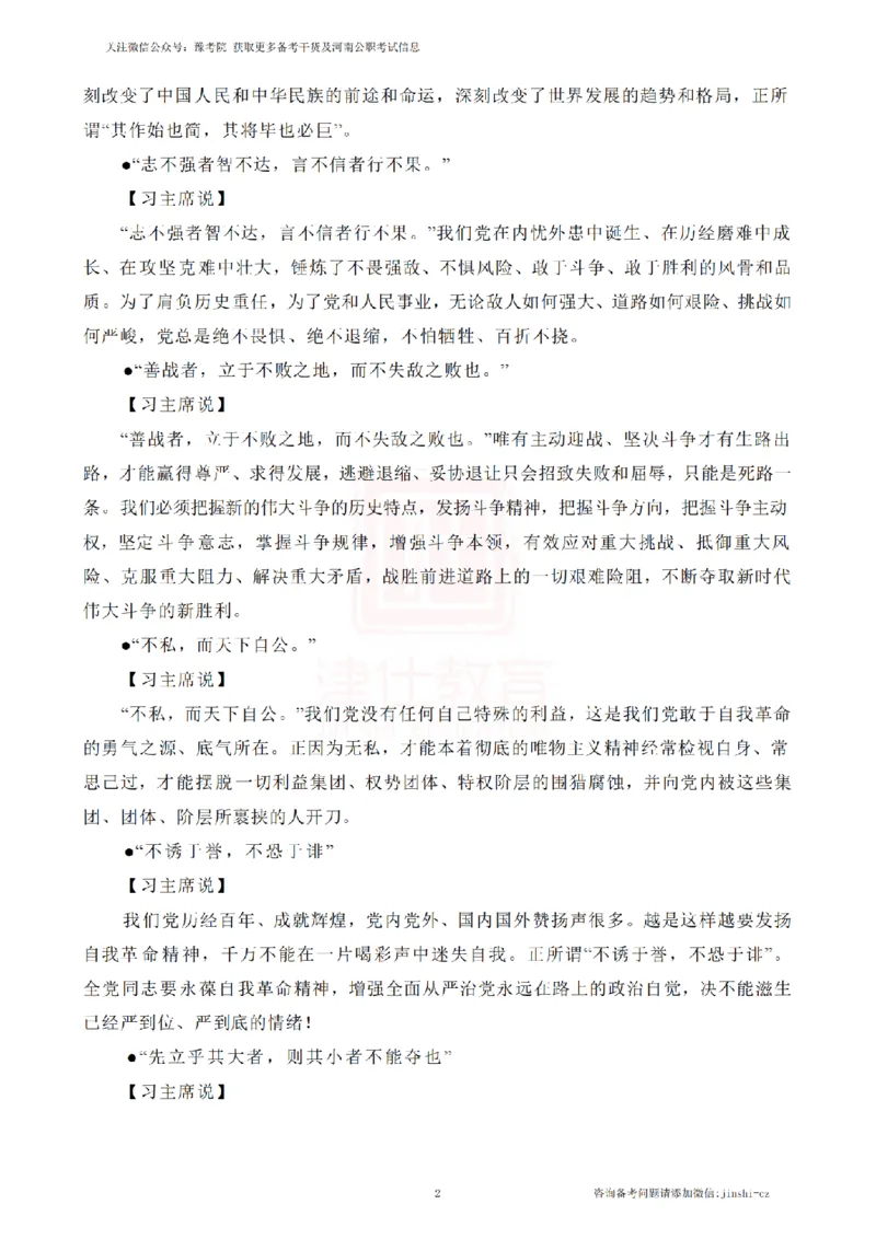 《津仕教育习用典积累_3539.2027北京定向选调_072027申论资料（三色笔记+万能模版+高分指南)_申论规范用词、答题模板、金句积累》第2页预览