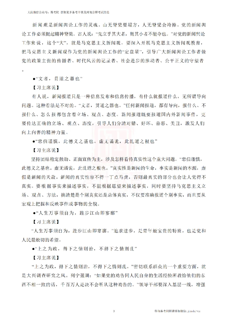 《津仕教育习用典积累_3539.2027北京定向选调_072027申论资料（三色笔记+万能模版+高分指南)_申论规范用词、答题模板、金句积累》第3页预览