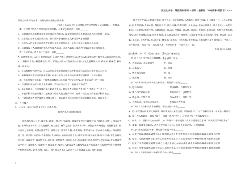《2018年天津市高考语文试卷_专项复习_2026年-语文专项复习_2008年-2025年语文高考真题_2008-2020年高考_地方卷_天津高考语文07-21_A3word版》第2页预览