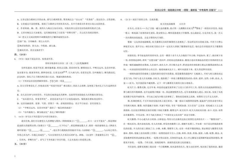 《2018年天津市高考语文试卷_专项复习_2026年-语文专项复习_2008年-2025年语文高考真题_2008-2020年高考_地方卷_天津高考语文07-21_A3word版》第3页预览