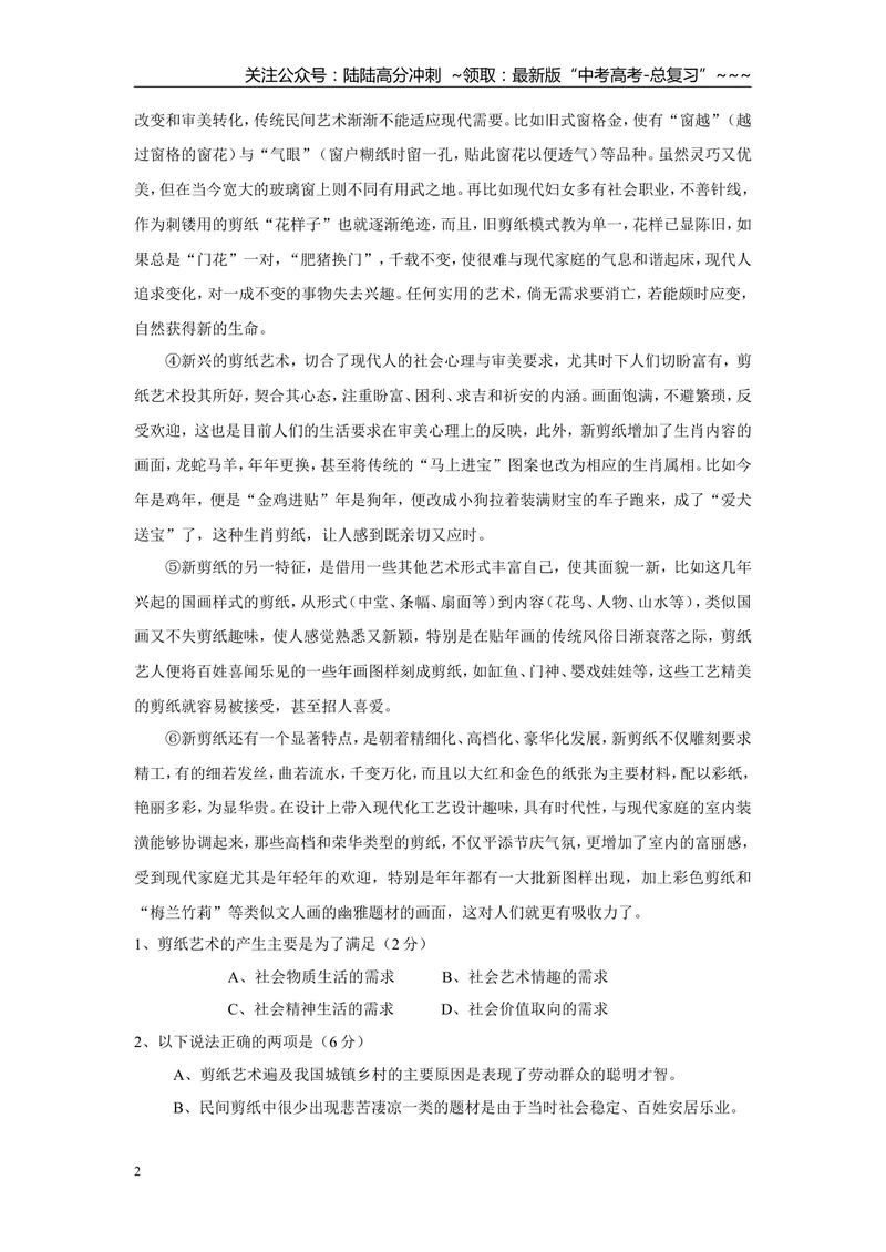 《2005年上海高考语文真题试卷（答案版）_专项复习_2026年-语文专项复习_2008年-2025年语文高考真题_2008-2020年高考_地方卷_上海高考语文真题2000-2020》第2页预览