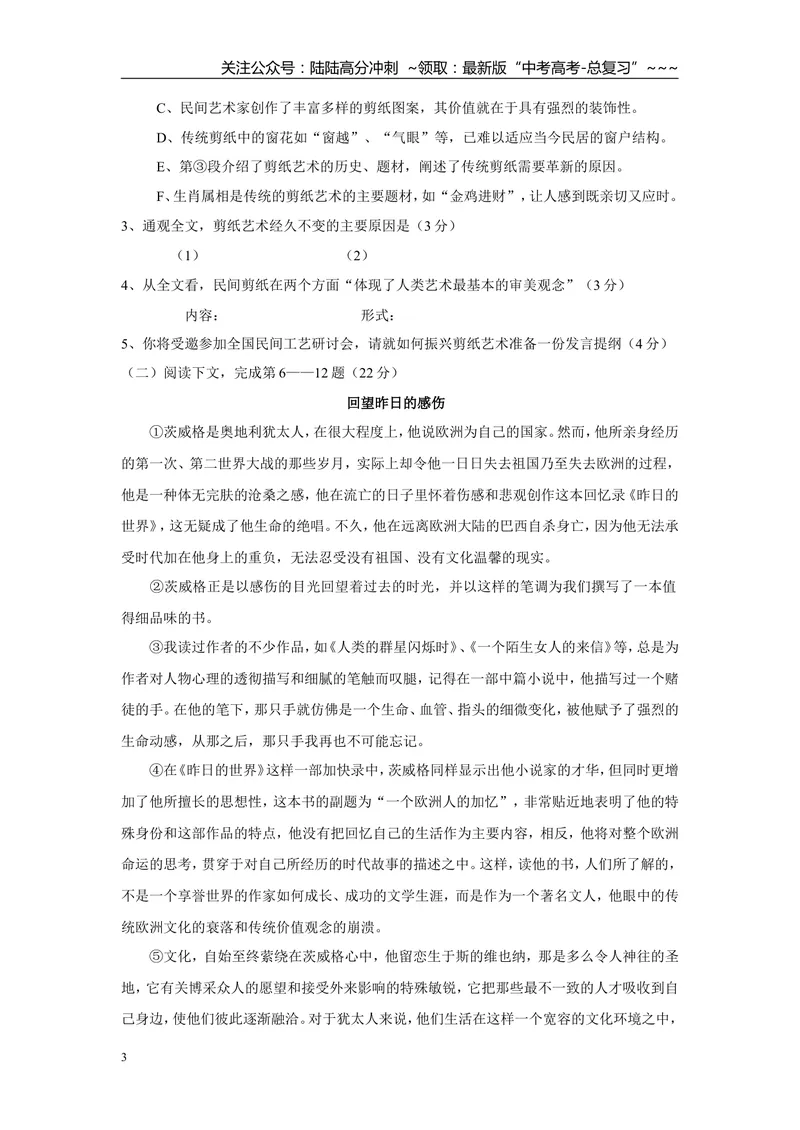 《2005年上海高考语文真题试卷（答案版）_专项复习_2026年-语文专项复习_2008年-2025年语文高考真题_2008-2020年高考_地方卷_上海高考语文真题2000-2020》第3页预览