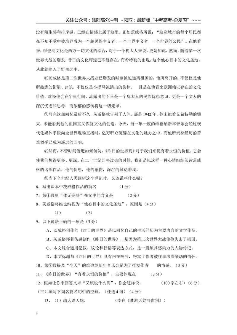 《2005年上海高考语文真题试卷（答案版）_专项复习_2026年-语文专项复习_2008年-2025年语文高考真题_2008-2020年高考_地方卷_上海高考语文真题2000-2020》第4页预览