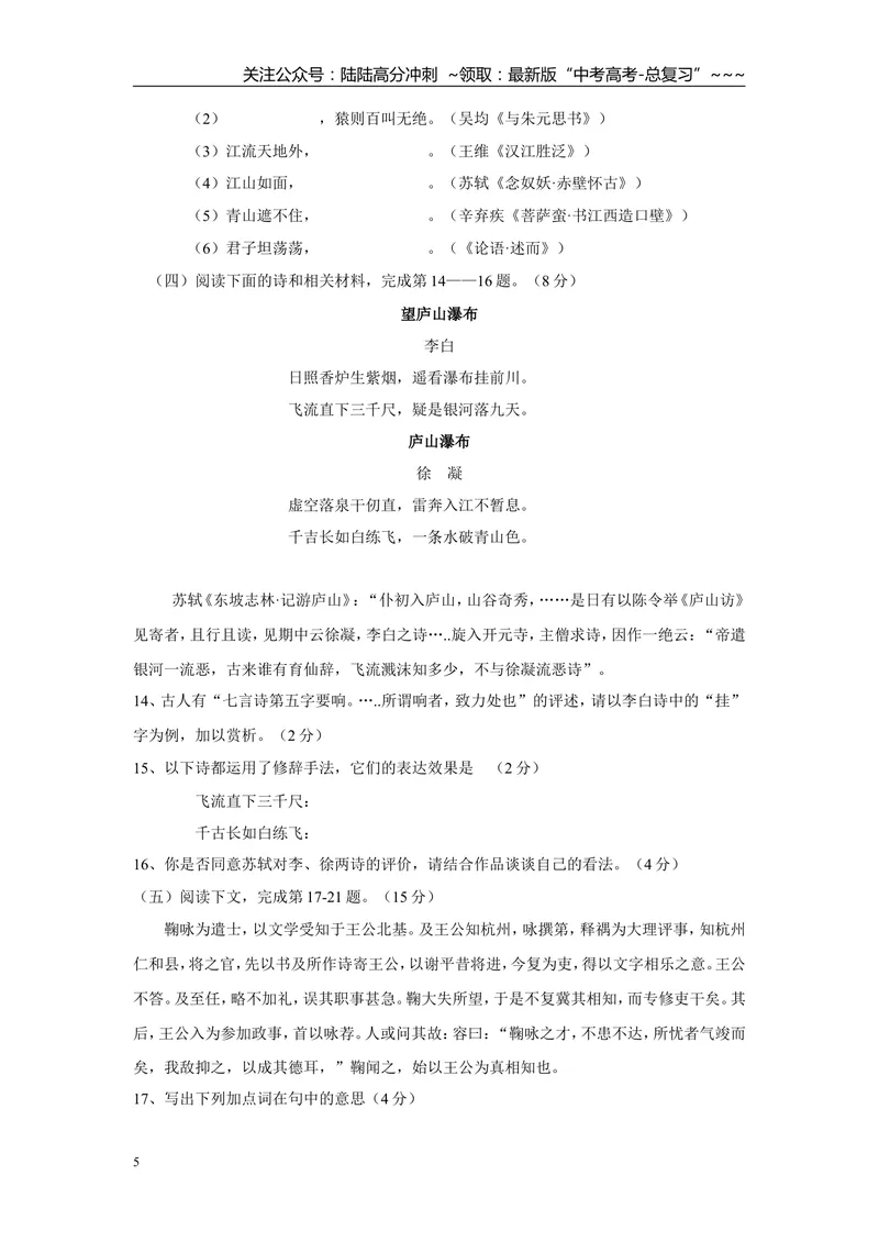 《2005年上海高考语文真题试卷（答案版）_专项复习_2026年-语文专项复习_2008年-2025年语文高考真题_2008-2020年高考_地方卷_上海高考语文真题2000-2020》第5页预览
