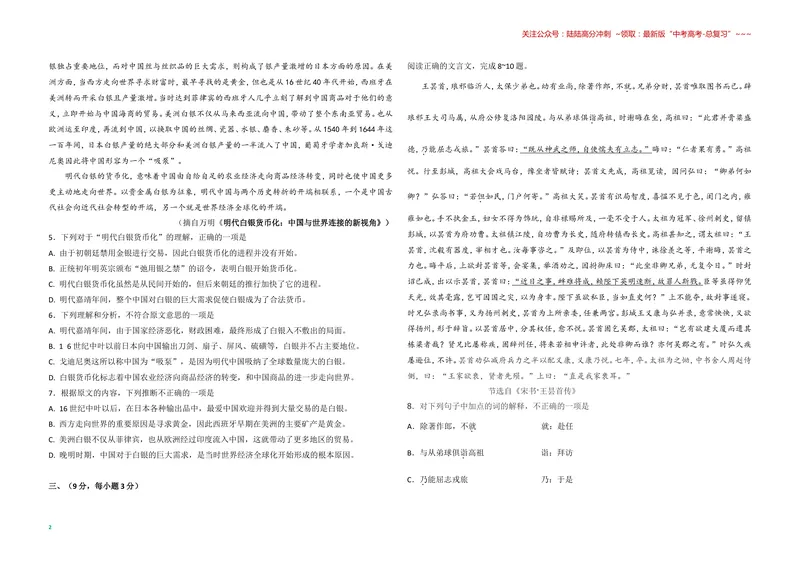 《2008年全国统一高考语文试卷（全国卷ⅱ）（原卷版）_专项复习_2026年-语文专项复习_2008年-2025年语文高考真题_2008-2020年高考_全国卷_全国统一高考语文（新课标ⅱ）08-21_A3word版》第2页预览