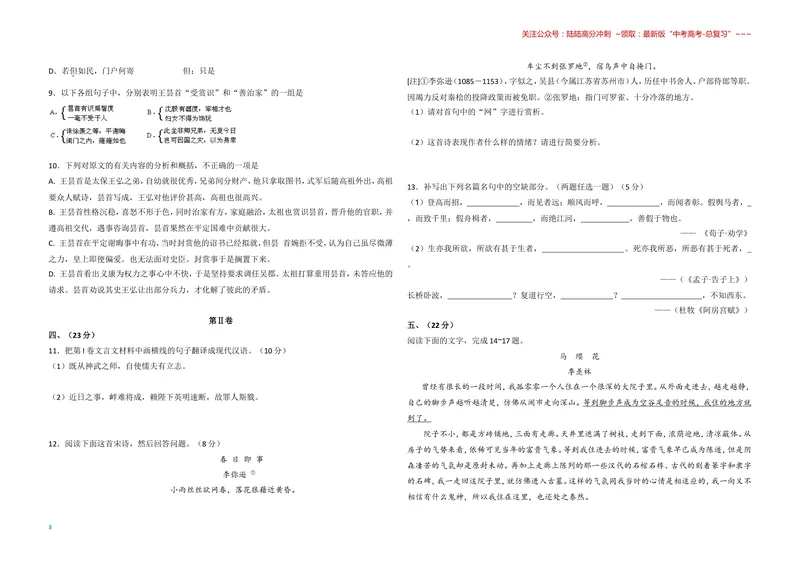 《2008年全国统一高考语文试卷（全国卷ⅱ）（原卷版）_专项复习_2026年-语文专项复习_2008年-2025年语文高考真题_2008-2020年高考_全国卷_全国统一高考语文（新课标ⅱ）08-21_A3word版》第3页预览