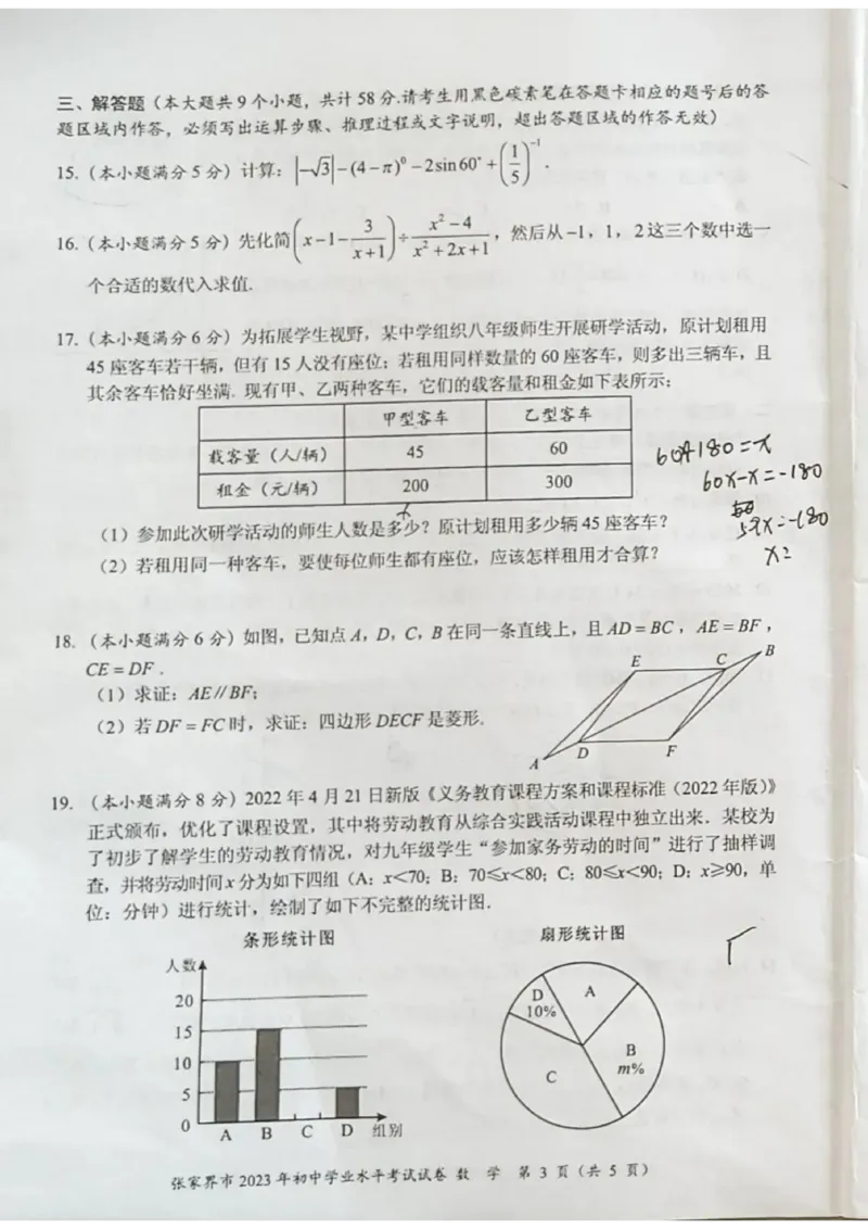 《2023湖南张家界数学试卷+答案(图片版)_12.2026年4月全国各地高考模拟卷_2026版初中金考卷•45套中考试卷汇编系列合集_全国版中考真题(1)_各省市《历年中考真题》2013-2024(10)_湖南》第3页预览