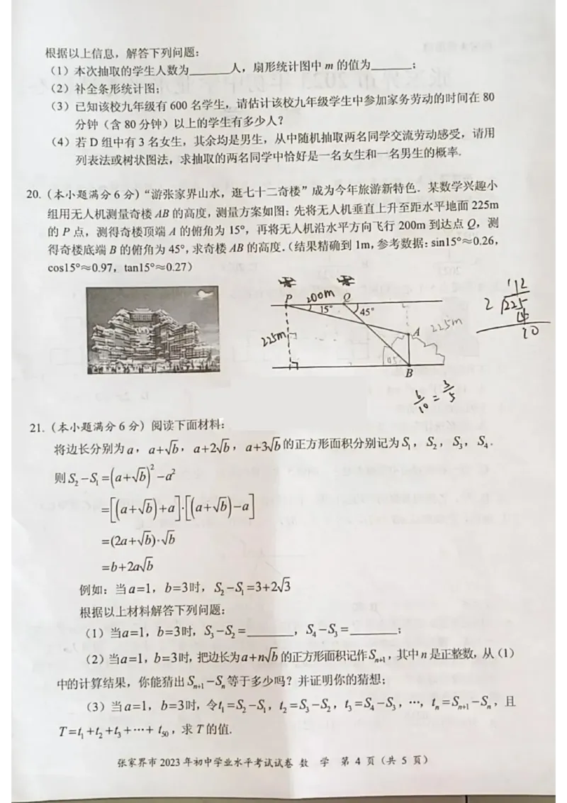 《2023湖南张家界数学试卷+答案(图片版)_12.2026年4月全国各地高考模拟卷_2026版初中金考卷•45套中考试卷汇编系列合集_全国版中考真题(1)_各省市《历年中考真题》2013-2024(10)_湖南》第4页预览