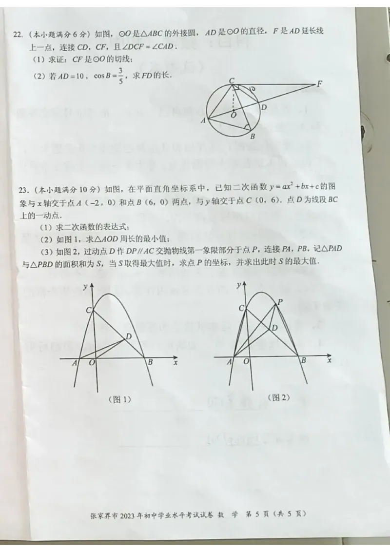 《2023湖南张家界数学试卷+答案(图片版)_12.2026年4月全国各地高考模拟卷_2026版初中金考卷•45套中考试卷汇编系列合集_全国版中考真题(1)_各省市《历年中考真题》2013-2024(10)_湖南》第5页预览