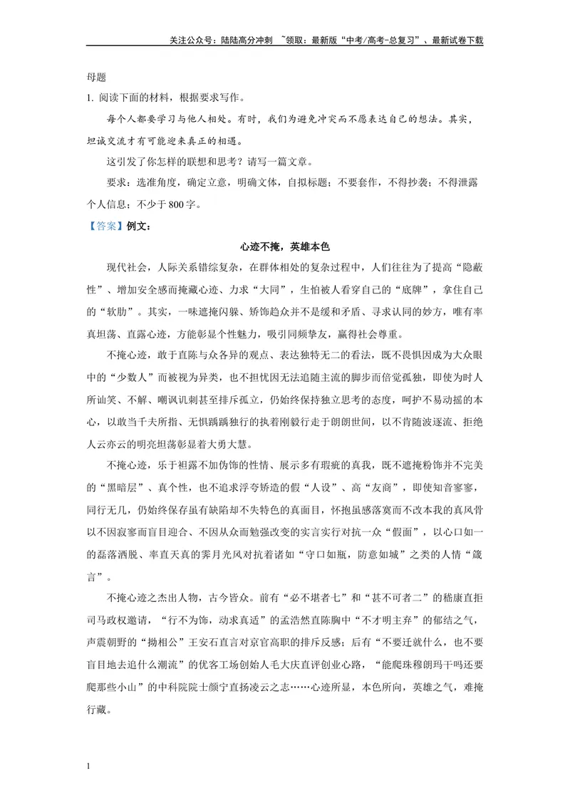《2024年全国甲卷语文真题变式练习之写作_专项复习_2024年_2024年语文真题变式题》第1页预览