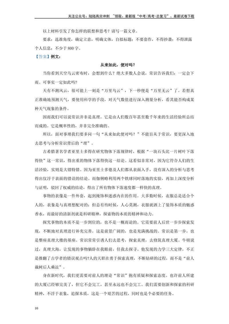 《2024年全国甲卷语文真题变式练习之写作_专项复习_2024年_2024年语文真题变式题》第10页预览