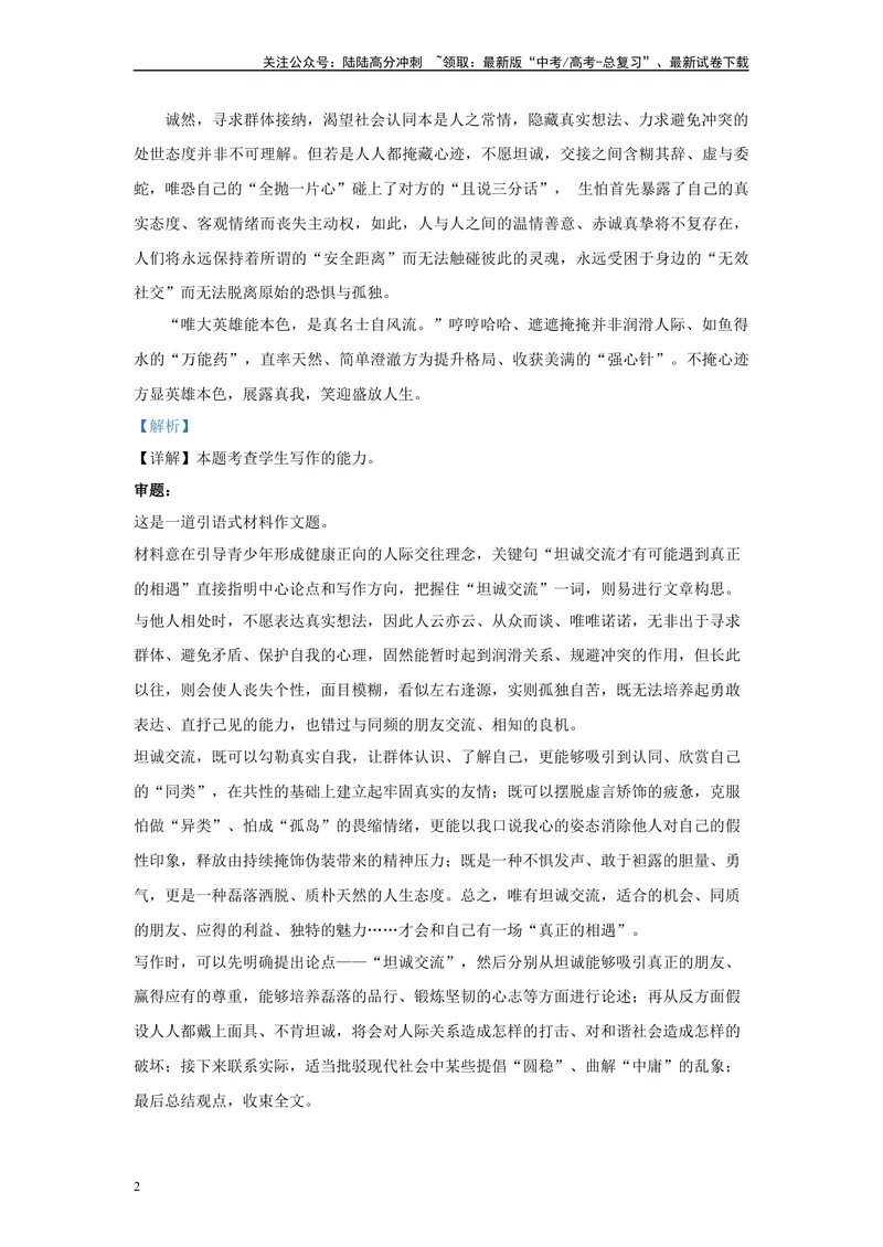 《2024年全国甲卷语文真题变式练习之写作_专项复习_2024年_2024年语文真题变式题》第2页预览