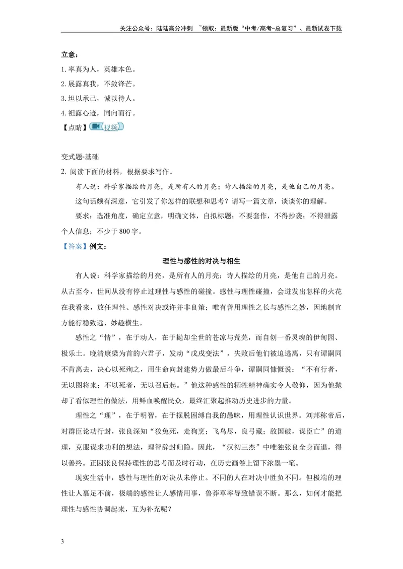 《2024年全国甲卷语文真题变式练习之写作_专项复习_2024年_2024年语文真题变式题》第3页预览