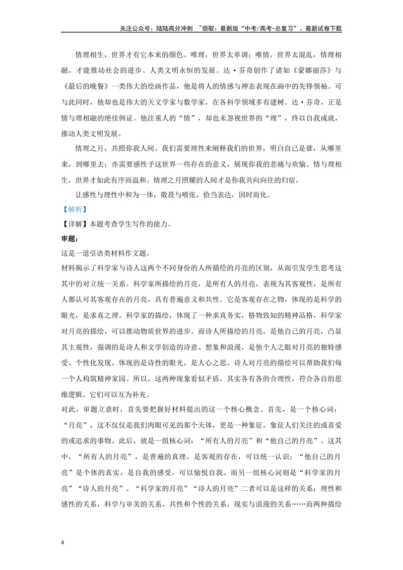 《2024年全国甲卷语文真题变式练习之写作_专项复习_2024年_2024年语文真题变式题》第4页预览