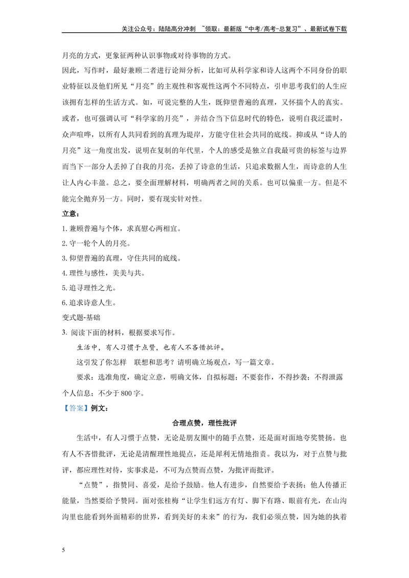 《2024年全国甲卷语文真题变式练习之写作_专项复习_2024年_2024年语文真题变式题》第5页预览