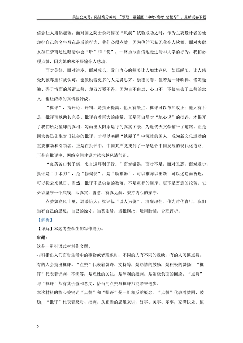 《2024年全国甲卷语文真题变式练习之写作_专项复习_2024年_2024年语文真题变式题》第6页预览