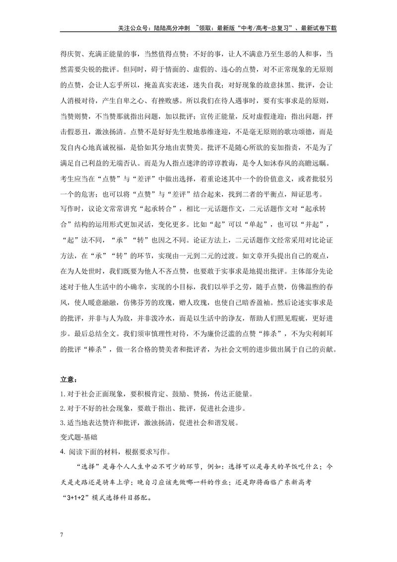 《2024年全国甲卷语文真题变式练习之写作_专项复习_2024年_2024年语文真题变式题》第7页预览