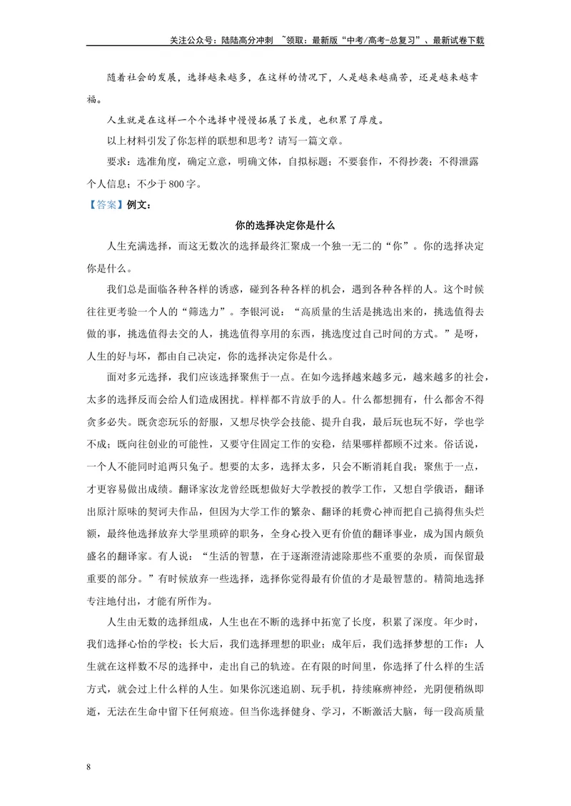 《2024年全国甲卷语文真题变式练习之写作_专项复习_2024年_2024年语文真题变式题》第8页预览