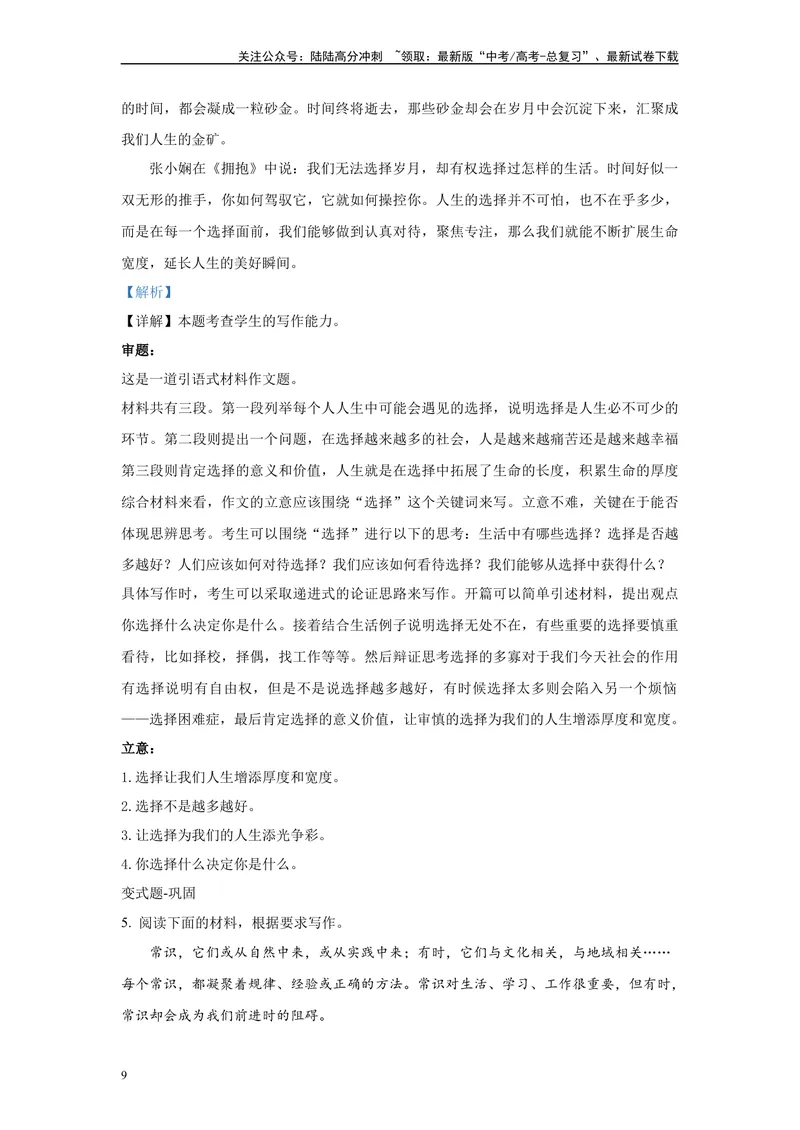 《2024年全国甲卷语文真题变式练习之写作_专项复习_2024年_2024年语文真题变式题》第9页预览